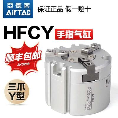 亚德客圆形气动手指气缸HFCY16/20/25/32/40/50/63三爪夹爪气爪