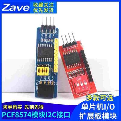 PCF8574模块 单片机I/O扩展板模块 PCF8574T模块 I2C接口