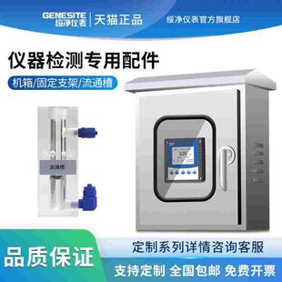 电极支架流通槽在线水质监测仪不锈钢机箱投入式传感器单双多通道
