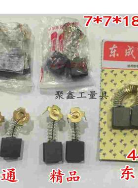 电动工具碳刷电机电镐电刷7*17*18 999044 碳刷 2只装