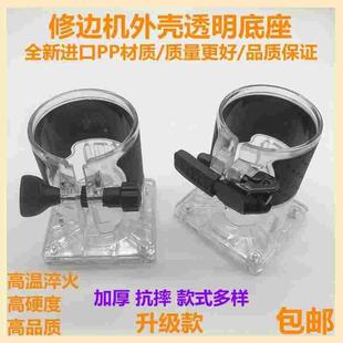 雕刻机工具开槽外壳透明保护外罩子底座木工修边机配件大全夹头