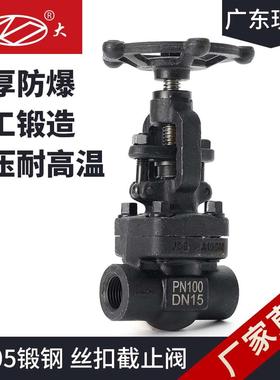 J11H-100C锻钢截止阀锅炉高温导热油蒸汽丝口截止阀A105高温蒸汽