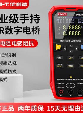 优利德数字电桥测试仪lcr手持式高精度UT612电阻电容电感表UT622E