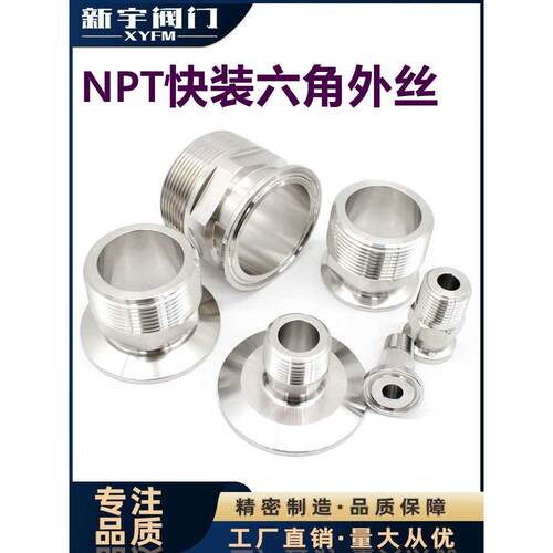 304 316LNPT快装螺纹接头21MP出口标准外丝速连转换卡箍活套式TC
