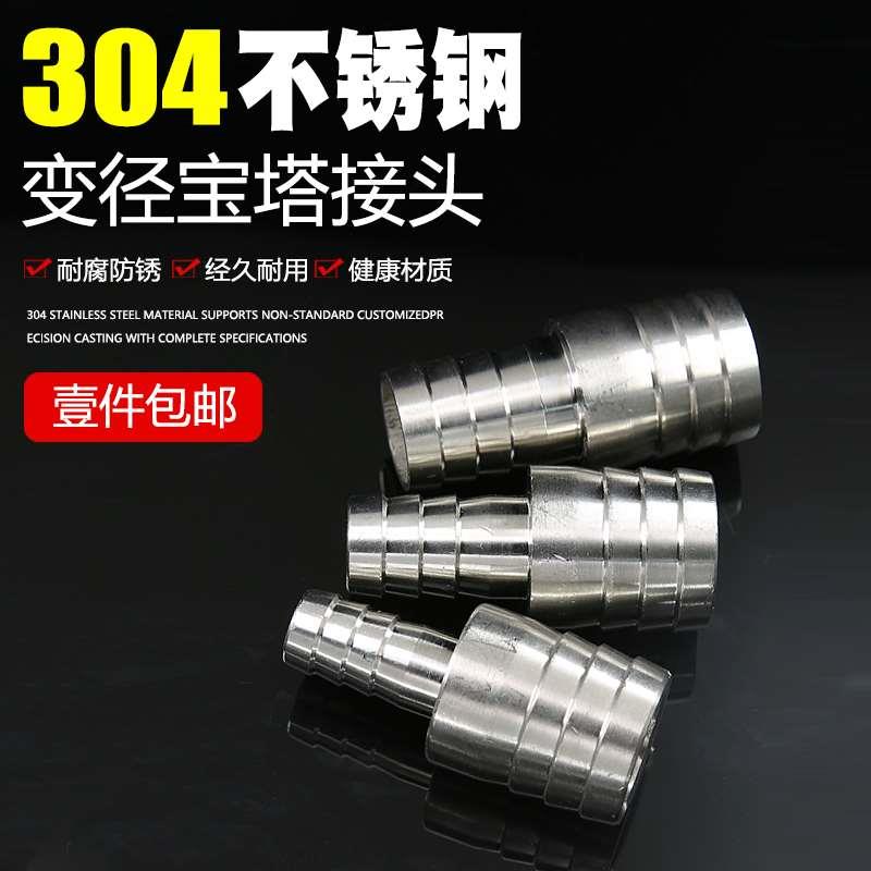 304不锈钢变径宝塔接头 变径直通插水管软管鱼缸草缸 水族外接头