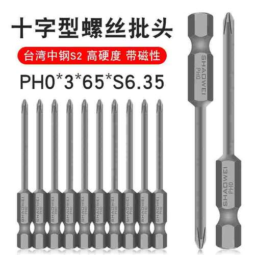 少威风批头工业用单头十字批头PH0-3-65-6.35风动S2钢材螺丝刀头