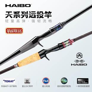 海伯天扬联名款天系列轻量虫竿翘嘴鲈鱼鳜鱼翘泛用远投嘴竿路亚竿