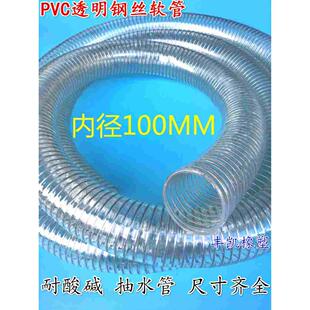 内径100mm PVC透明钢丝软管 耐油管 负压管抽水管 塑料钢丝螺旋管