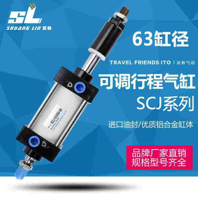 气动元件双出可调行程气缸SCJ63*25/50/75/100/150/2-25/50/100-S