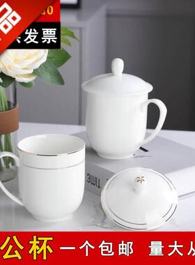 酒店宾馆陶瓷茶杯白色会议杯金边带盖办公室喝水杯子手握定制logo