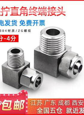 304不锈钢快拧弯头软管90度接头直角快拧终端PU管接头尼龙管3-4分