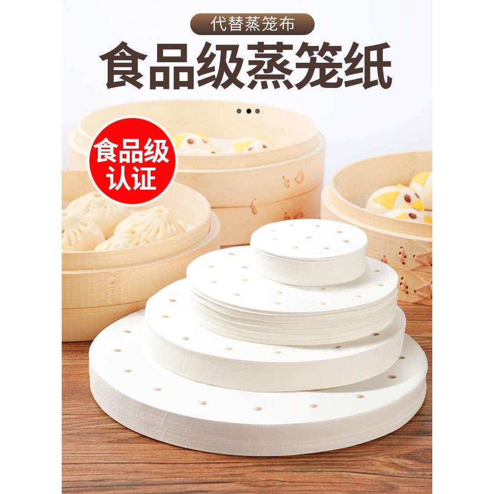 蒸笼纸蒸包子蒸笼垫子蒸馒头垫布纸垫纸不粘家用食品级蒸屉一次性