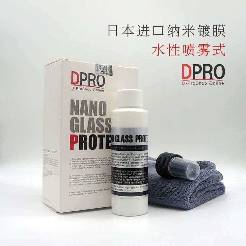 日本进口DPRO镀膜液汽车微镀其它