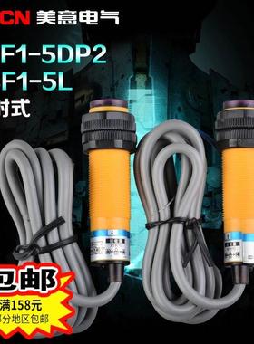 沪工E3F-5DP2.E3F-5L光电开关 感应传感器(对射型) 常闭开关