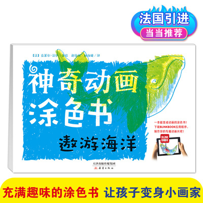 正版图书 动画涂色书 遨游海洋 [法]克莱尔?法伊 新蕾出版社 9787530763971