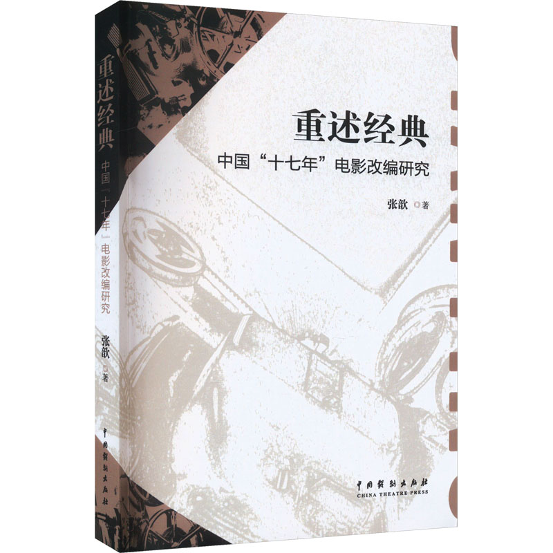 正版图书 重述经典 中国