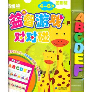 黄震 闵蓉 社 图书 9787539177038 ２１世纪出版 南极熊益智游戏对对碰.图形篇 编 正版 陈静瑶