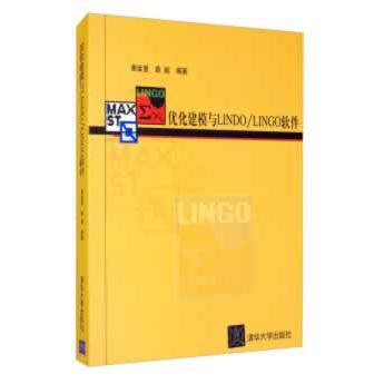 正版图书 优化建模与LNO/LINGO软件 谢金星，薛毅 著 清华大学出版社 9787302111801