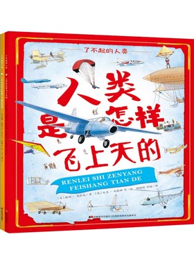 正版图书 了不起的人类（全3册） （英）潘妮·克拉克/著（英）大卫·安歇姆等/绘 吉林美术出版社 9787557541576