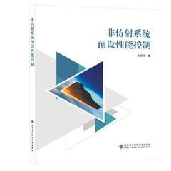 正版图书 非仿射系统预设性能控制 9787560664361王应洋西安电子科技大学出版社