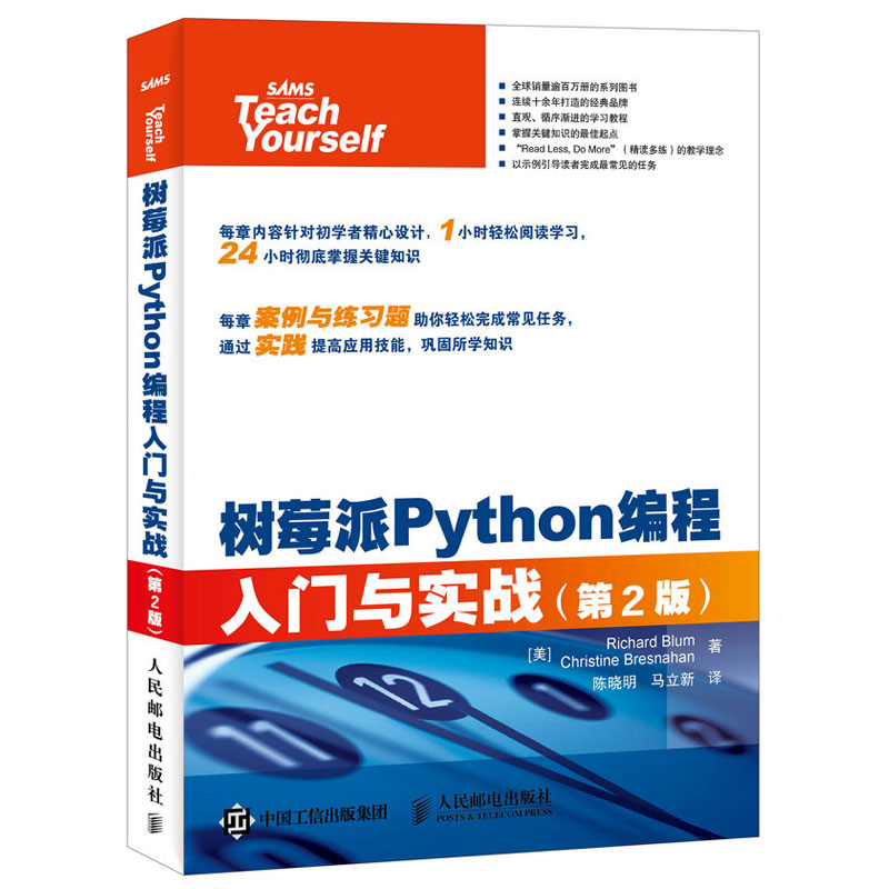 正版图书 树莓派Python编程入门与实战(第2版) [美] Richard Blum 勃鲁姆, Christine Bresnahan 布莱斯纳罕 人民邮电出版社 97871