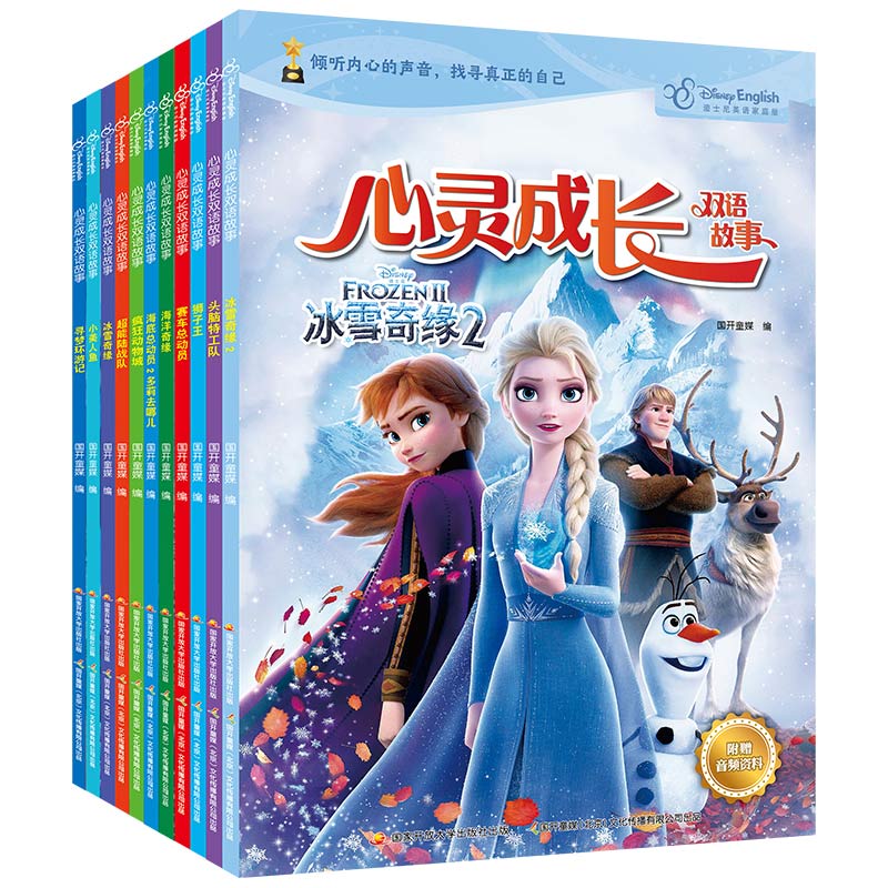 正版图书 迪士尼心灵成长双语故事套装（共11册） 国开童媒 开放大学出版社 9787304095734