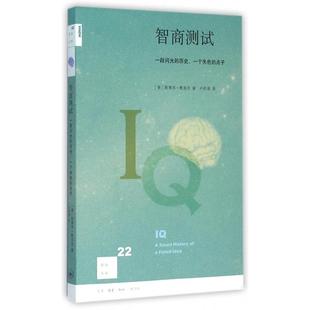 新知文库 9787108053794 智商测试 生活.读书.新知三联书店 美 斯蒂芬·默多克 点子 历史一个失色 一段闪光 图书 正版