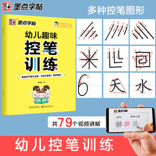 适用于学龄前儿童及小学1 2年级学生 姚旭荣 正版 社 幼儿趣味控笔训练 湖北美术出版 9787571204143 图书