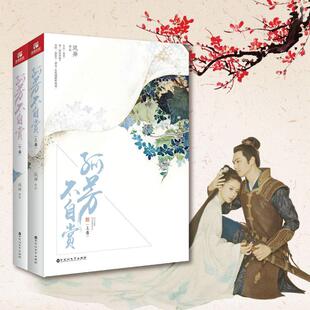 风弄 儒意欣欣 出品 正版 社 孤芳不自赏 百花洲文艺出版 9787550020092 图书
