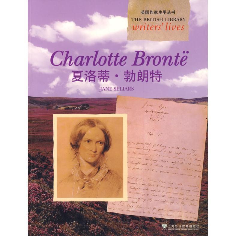 正版图书 英作生平丛书：夏洛蒂勃朗特 塞勒斯  编著 上海外语教育出版社 9787544611381