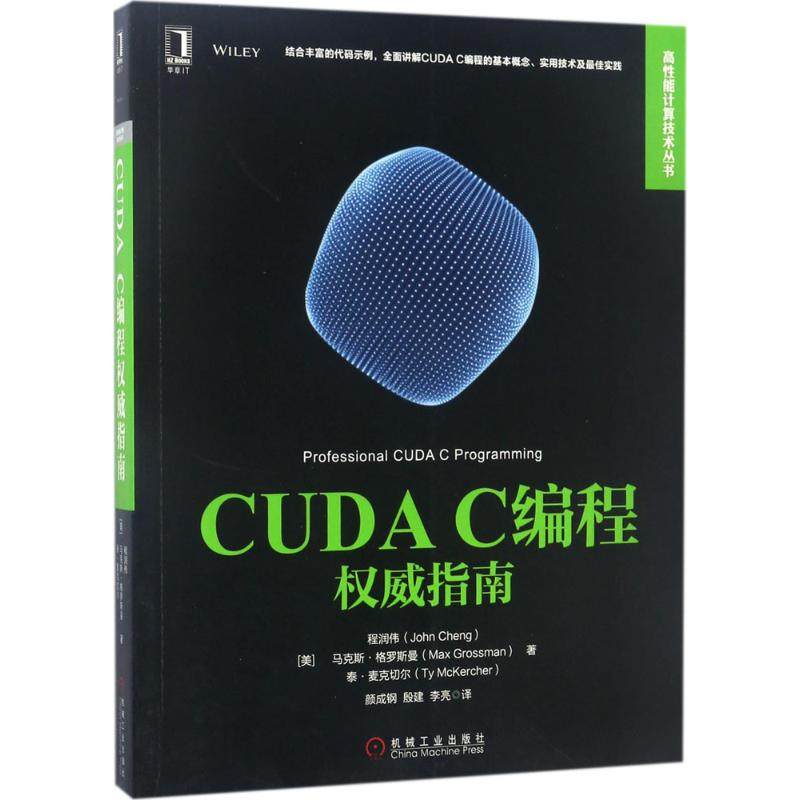 正版图书 CUDA C编程指南 [美]程润伟（John Cheng） 机械工业出版社 9787111565475