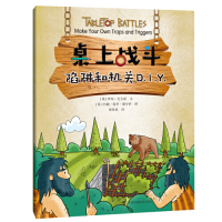 正版图书 陷阱和机关D.I.Y. [7-10岁] 罗布·艾夫斯 文，约翰·保罗·德夸伊 图，张珍真 译 上海科技教育出版社 9787542868879