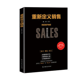 姚辉 著 社 图书 9787513920070 民主与建设出版 重新定义销售 出品 正版 华夏智库