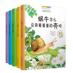 ：大自然 共5册 图书 自然课系列套装 ［韩］崔在天 刘春 正版 绘 十万个为什么 身边 著 ［韩］王立分 套装 校 ［韩］宋英旭