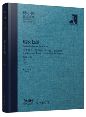 正版图书 临安七部:为女高音、男高音、男中音与乐队而作:作品63号 (2011):总谱:for Lin'an for soprano, tenor, baritone and or