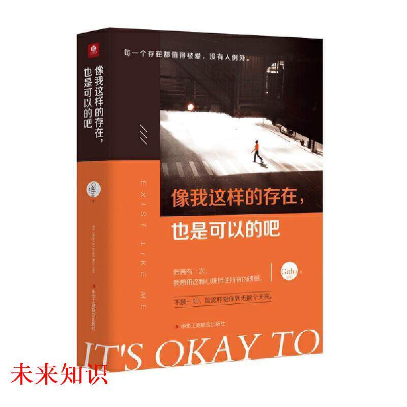 正版图书 像我这样的存在，也是可以的吧 Githa 著  麦田时光 出品 中华工商联合出版社 9787515825915