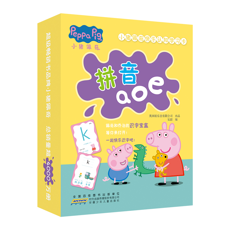 正版图书 小猪佩奇快乐认知卡:拼音aoe 儿童拼音启蒙认知卡认读声母韵母整体认读音节 英国娱乐壹有限公司 出品 安韶 编 安徽少年