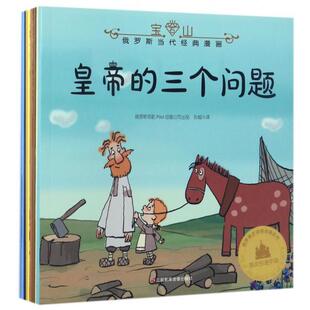 漫画 共10册 俄罗斯领航Pilot动画公司出品；孙越译 正版 社 俄罗斯当代经典 三辰影库音像出版 9787830002251 图书