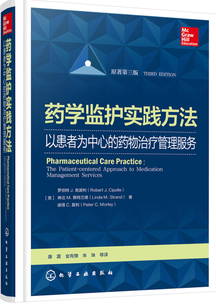 正版图书药学监护实践方法——以患者为中心的药物治疗管理服务 9787122273390罗伯特J.奇波利化学工业出版社