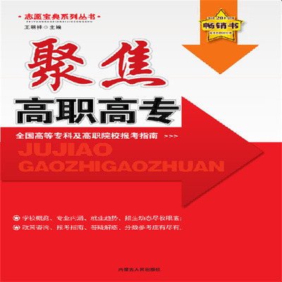 正版图书 强基计划报考指南——低分进名校的参考 王明祥 内蒙古人民出版社 9787204084197