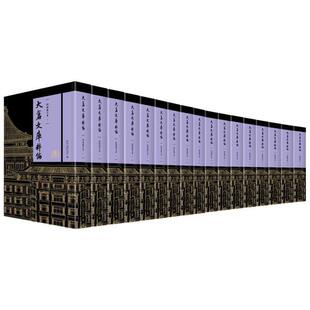 正版图书 大仓文库粹编:四库进呈本 北京大学图书馆 北京大学出版社 9787301312285