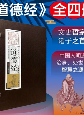 正版图书  线装国学馆：道德经 老子《线装国学馆》编委会 9787514616248 中国画报出版社 童书 图书  老子 中国画报出版社 978751