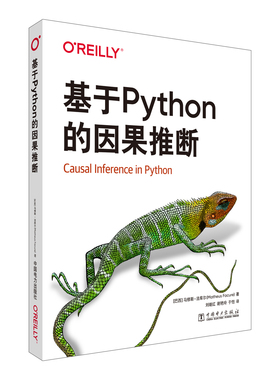 正版图书 基于Python的因果推断 [巴西] 马修斯 法库尔(Matheus Facure) 中国电力出版社 9787519897406