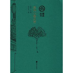 李辉主编 洛阳小镇风情 毛庆炎著 深圳出版 9787550724969 正版 社有限责任公司 图书