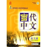 正版图书 当代中文(第三册)-练习册(附盘)(中国国家汉办规划教材)(MP3光盘1张) 吴中伟 吴中伟 北京大学出版社 9787301130902