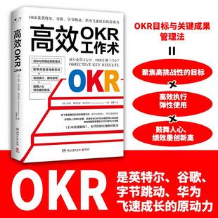 波 9787572602337 社 著 图书 OKR工作术 博集天卷 Piotr 彼得·费利克斯·格日瓦奇 湖南文艺出版 正版 Feliks 出品 Grzywacz