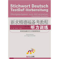正版图书 新求精德语强化教程初级1+2教材+词汇练习册全套4本第四版自学德语入门教材 刘静/曾移红 同济大学出版社 9787560884240