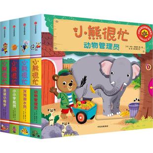辑 全4册 社 图书 9787508695990 中信出版 小熊很忙系列 Davies 正版 Benji