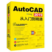 正版图书 AutoCAD2019从入门到精通 龙马高新教育 北京大学出版社 9787301300640
