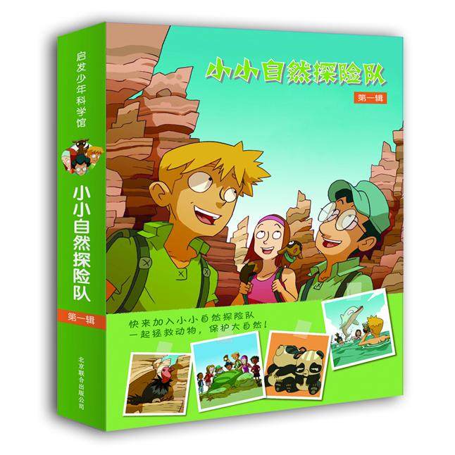 正版图书 小小自然探险队(辑共4册) （法）让马里•德福塞  文，（法）法宾•门泽  图 北京联合出版公司 9787550206175